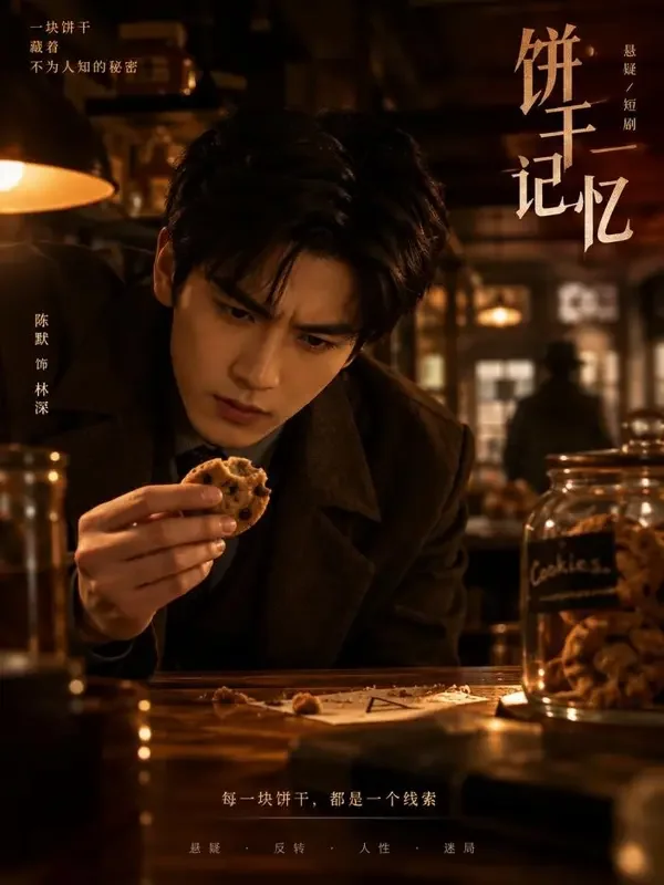 悬案饼干店 封面 - 黄果魔改色版