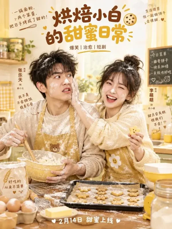 欢喜冤家做饼干 封面 - 黄果魔改色版